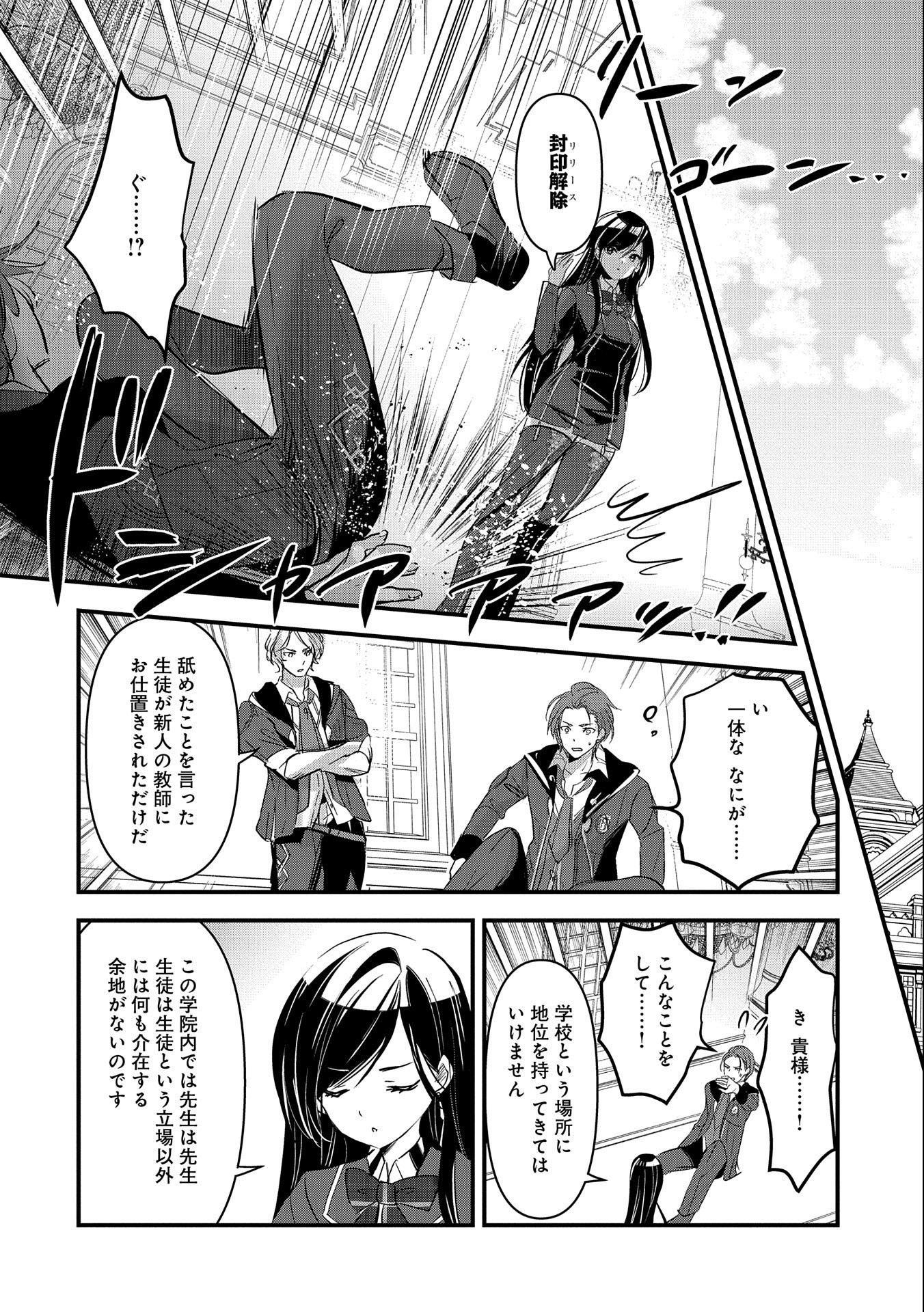 異世界転移して教師になったが、魔女と恐れられている件 第4話 - Page 26