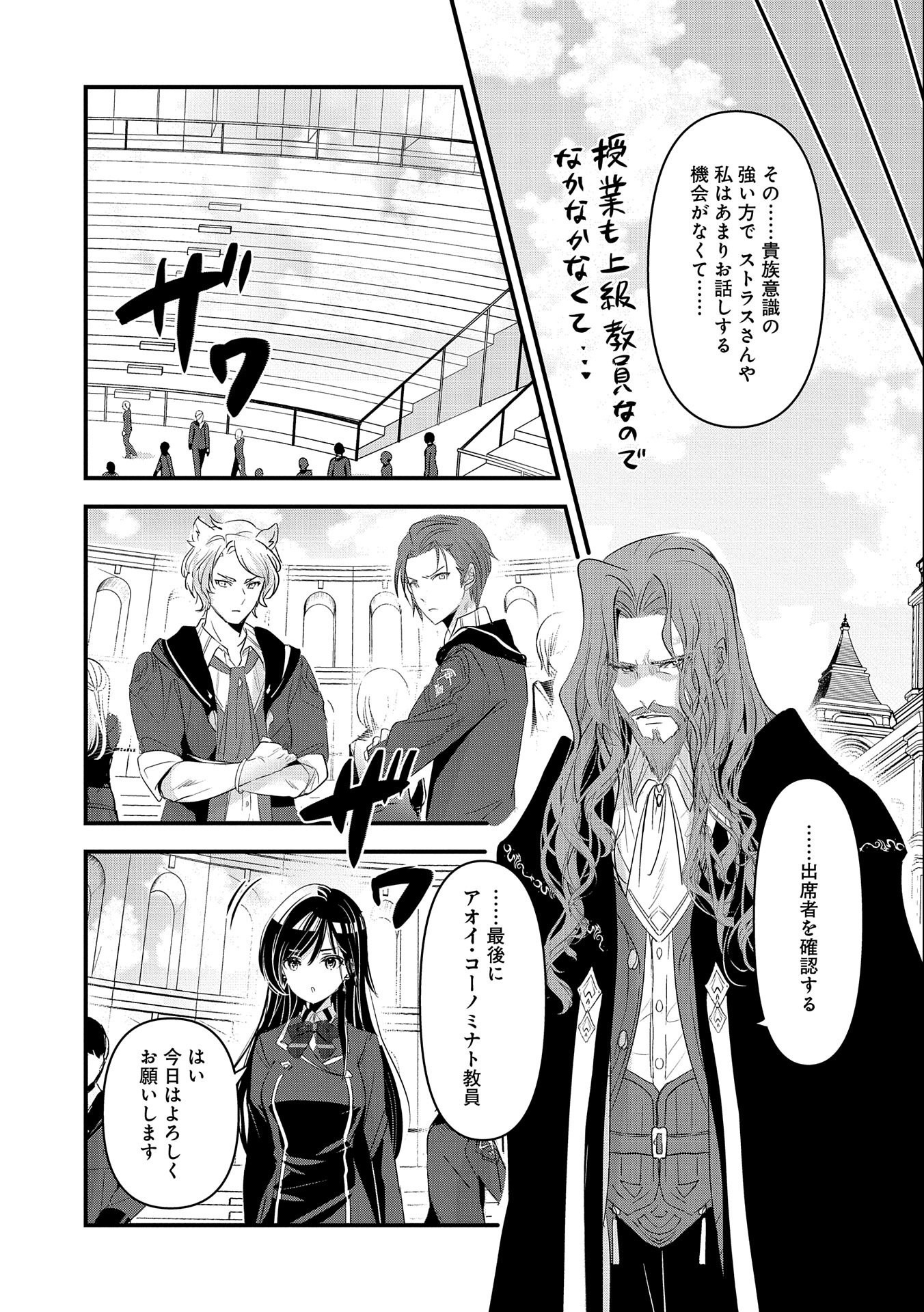 異世界転移して教師になったが、魔女と恐れられている件 第5話 - Page 9