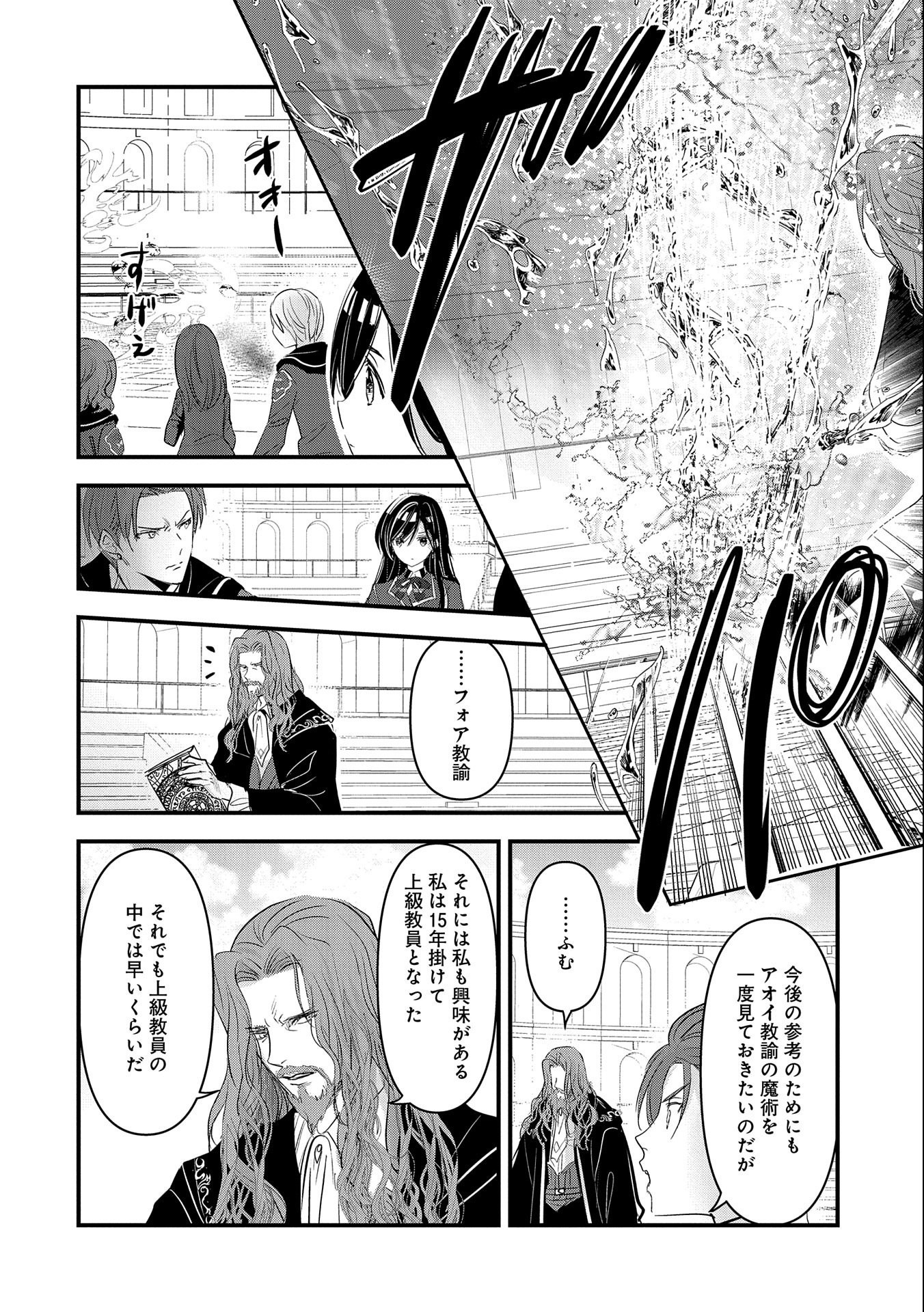 異世界転移して教師になったが、魔女と恐れられている件 第5話 - Page 12