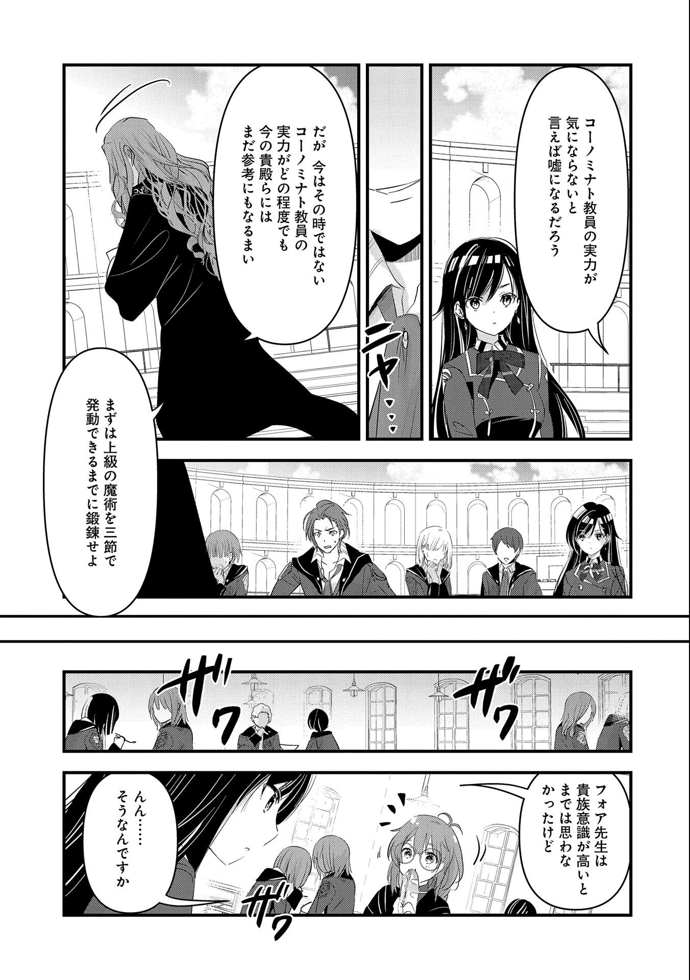 異世界転移して教師になったが、魔女と恐れられている件 第5話 - Page 13