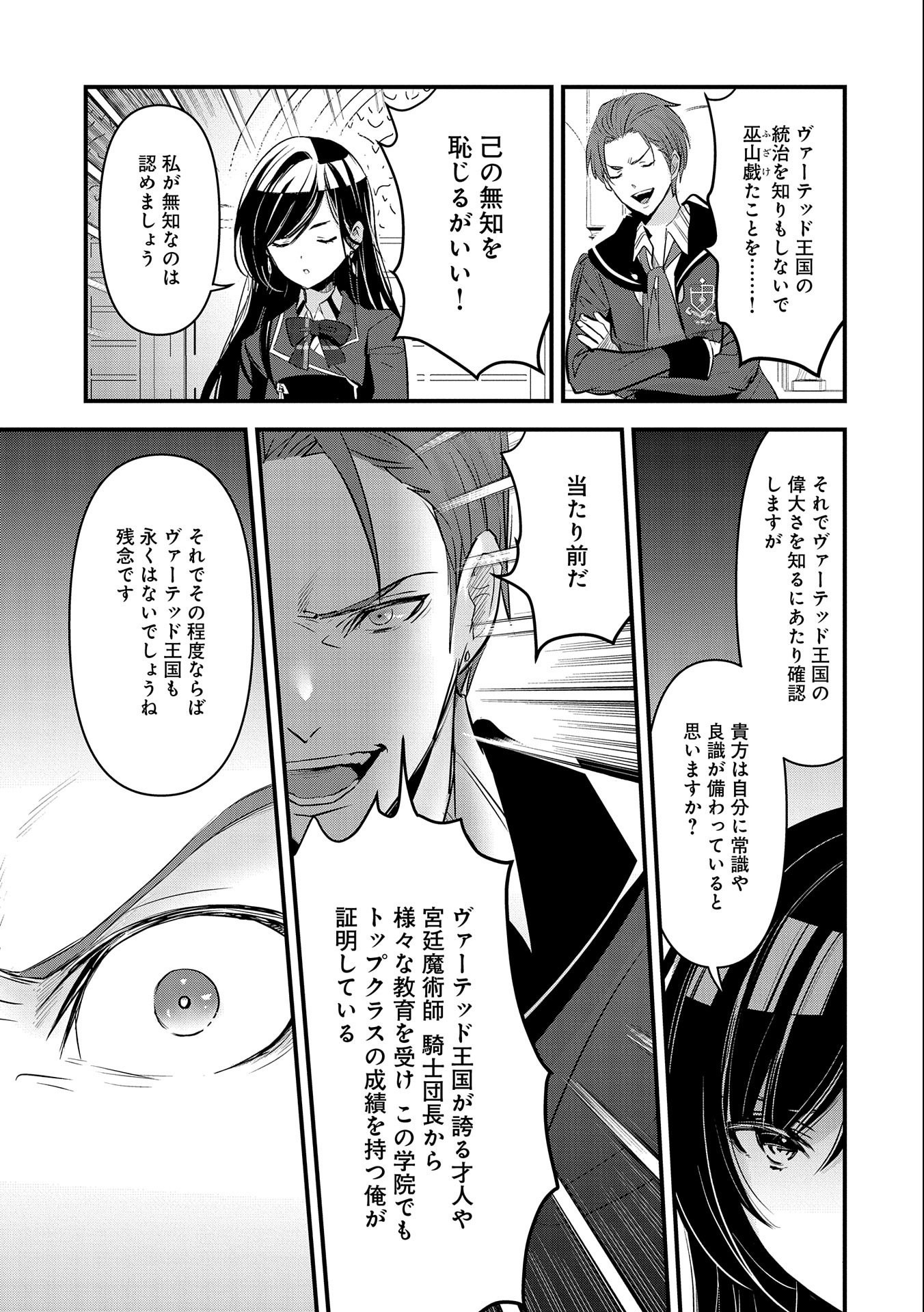 異世界転移して教師になったが、魔女と恐れられている件 第5話 - Page 29