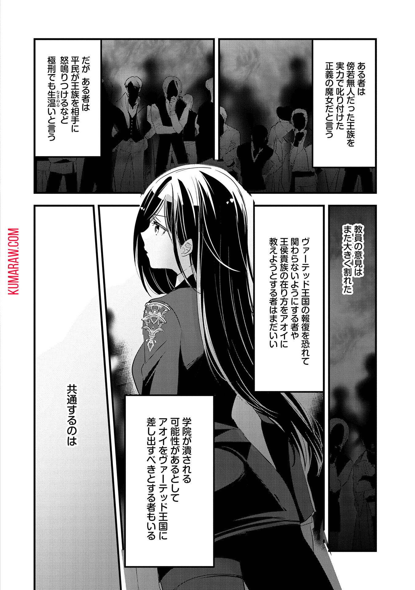 異世界転移して教師になったが、魔女と恐れられている件 第6話 - Page 2