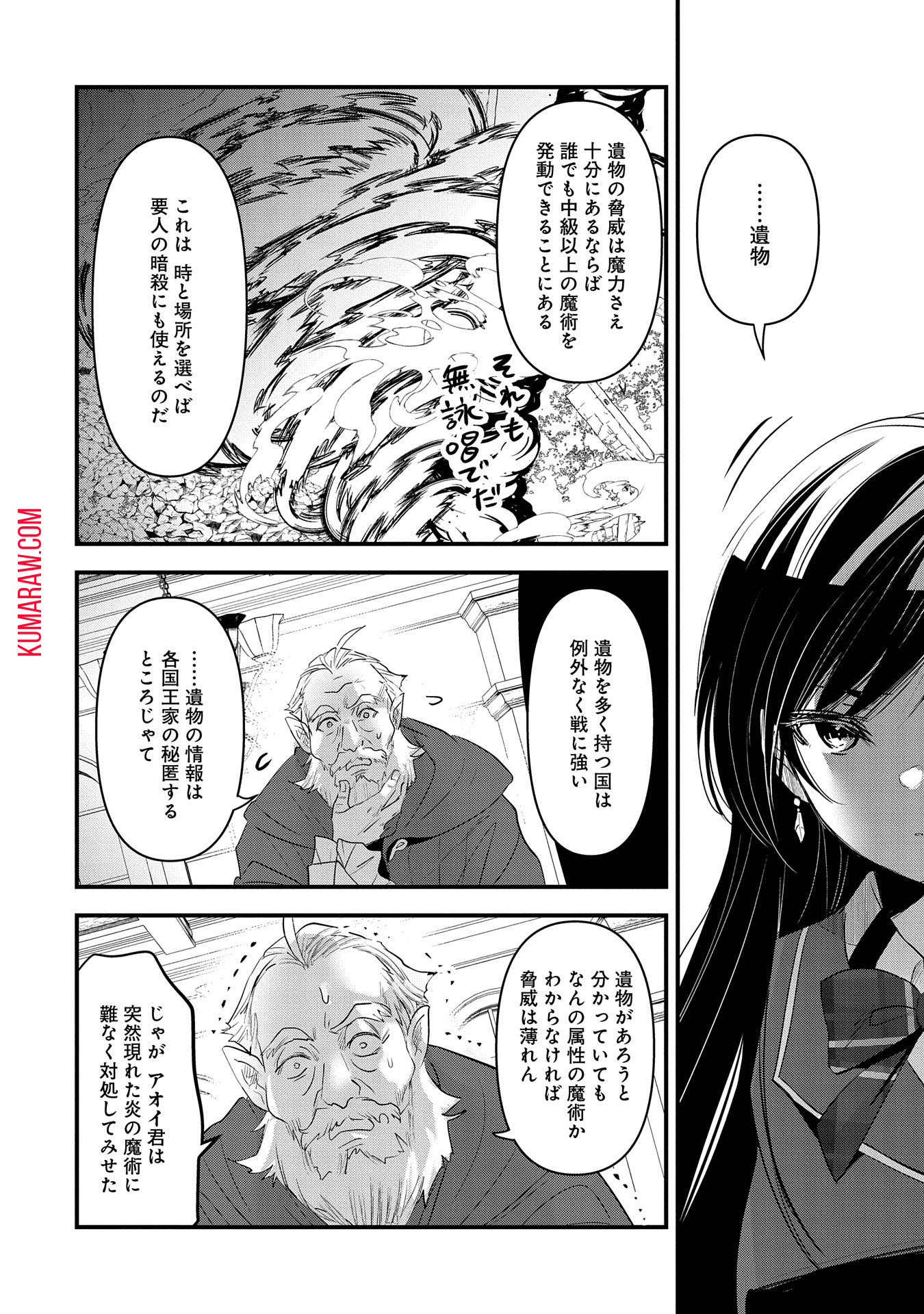 異世界転移して教師になったが、魔女と恐れられている件 第6話 - Page 24