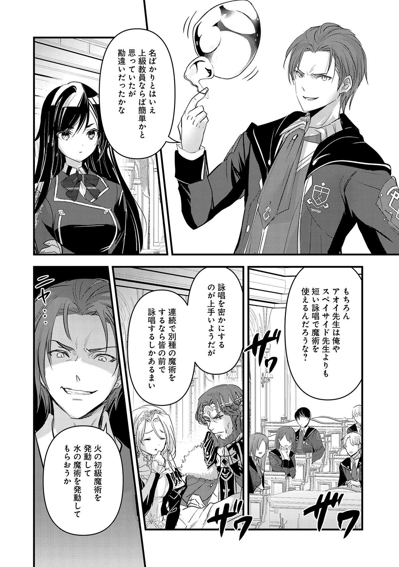 異世界転移して教師になったが、魔女と恐れられている件 第7話 - Page 4