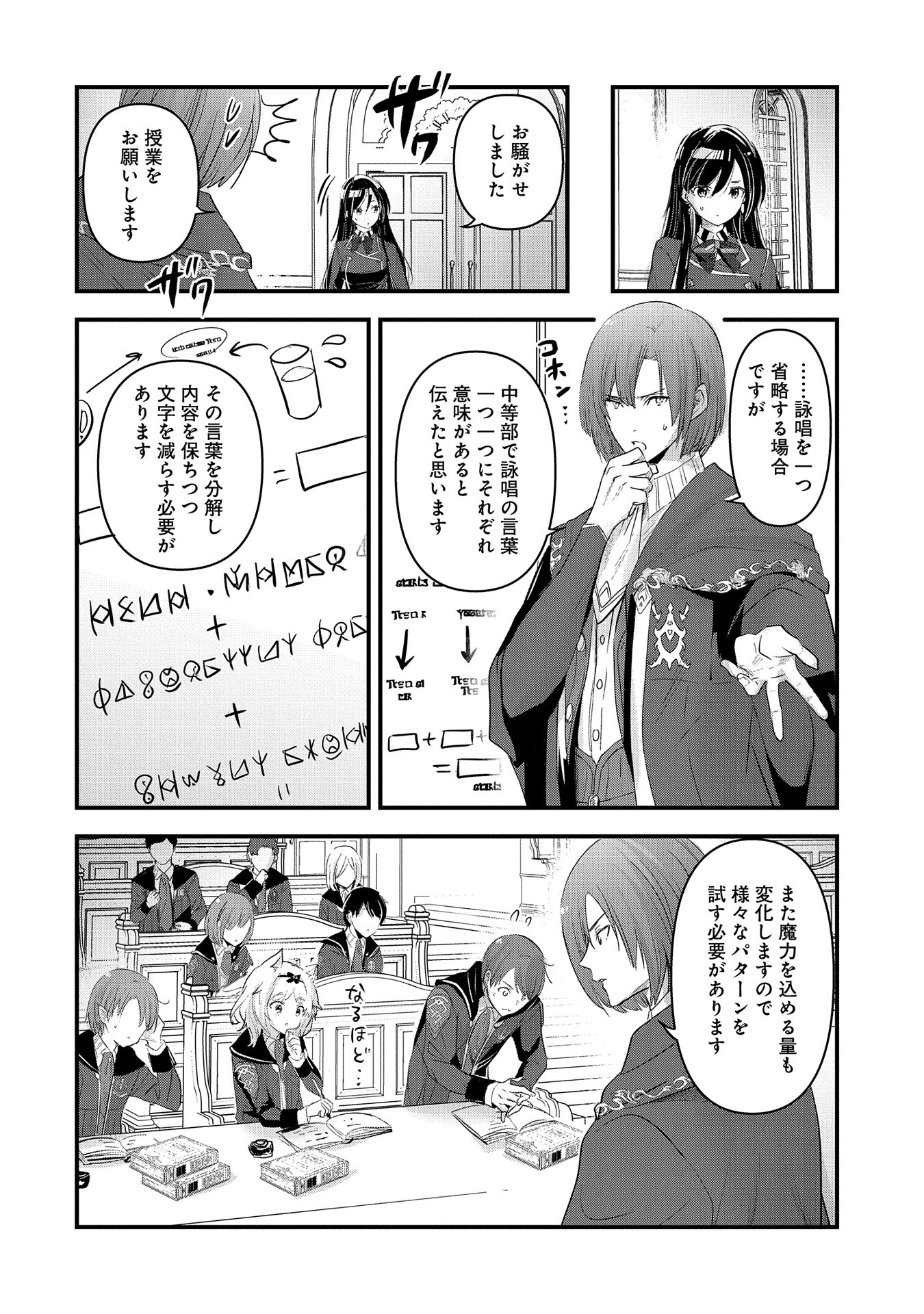 異世界転移して教師になったが、魔女と恐れられている件 第7話 - Page 10