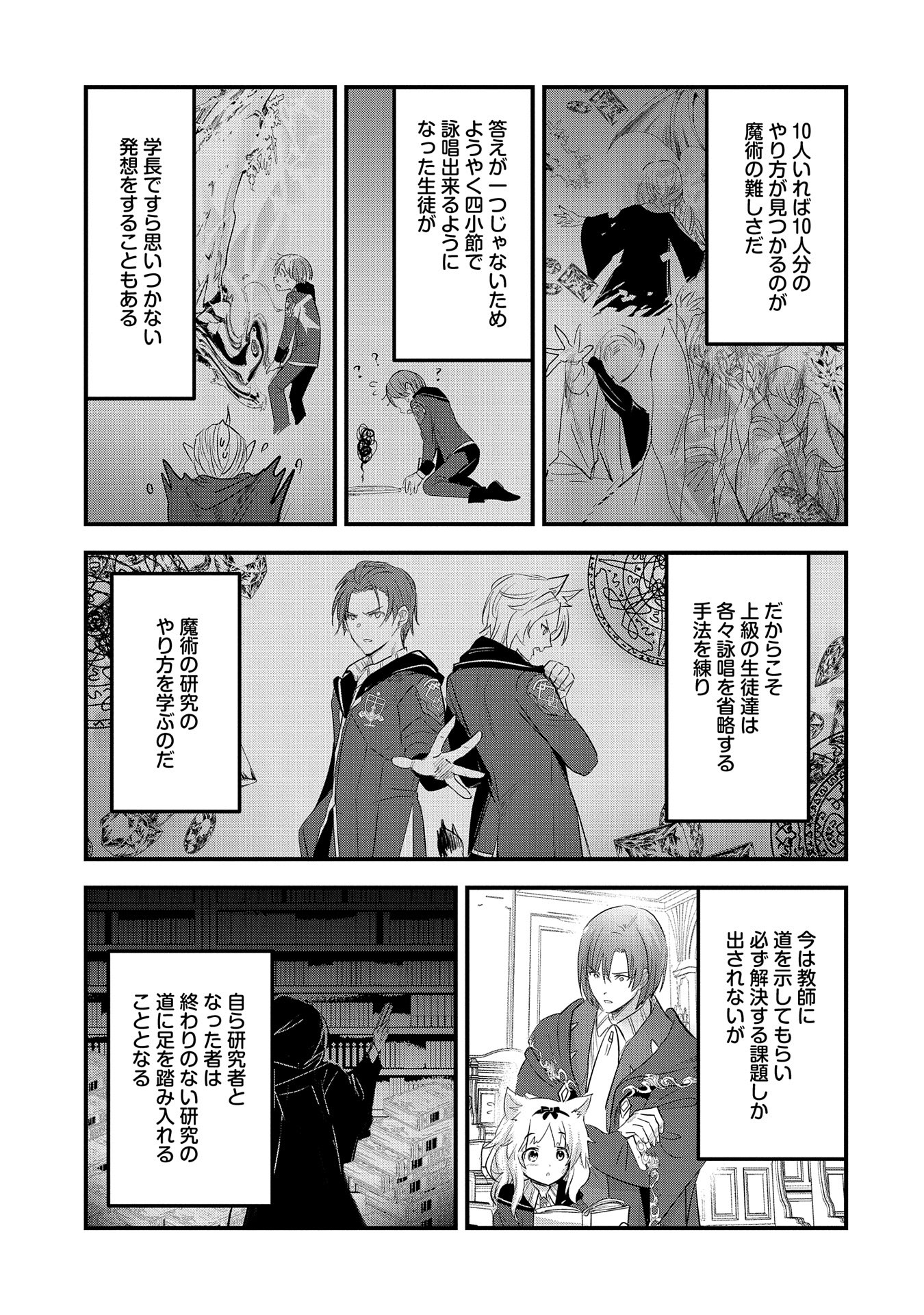 異世界転移して教師になったが、魔女と恐れられている件 第7話 - Page 11