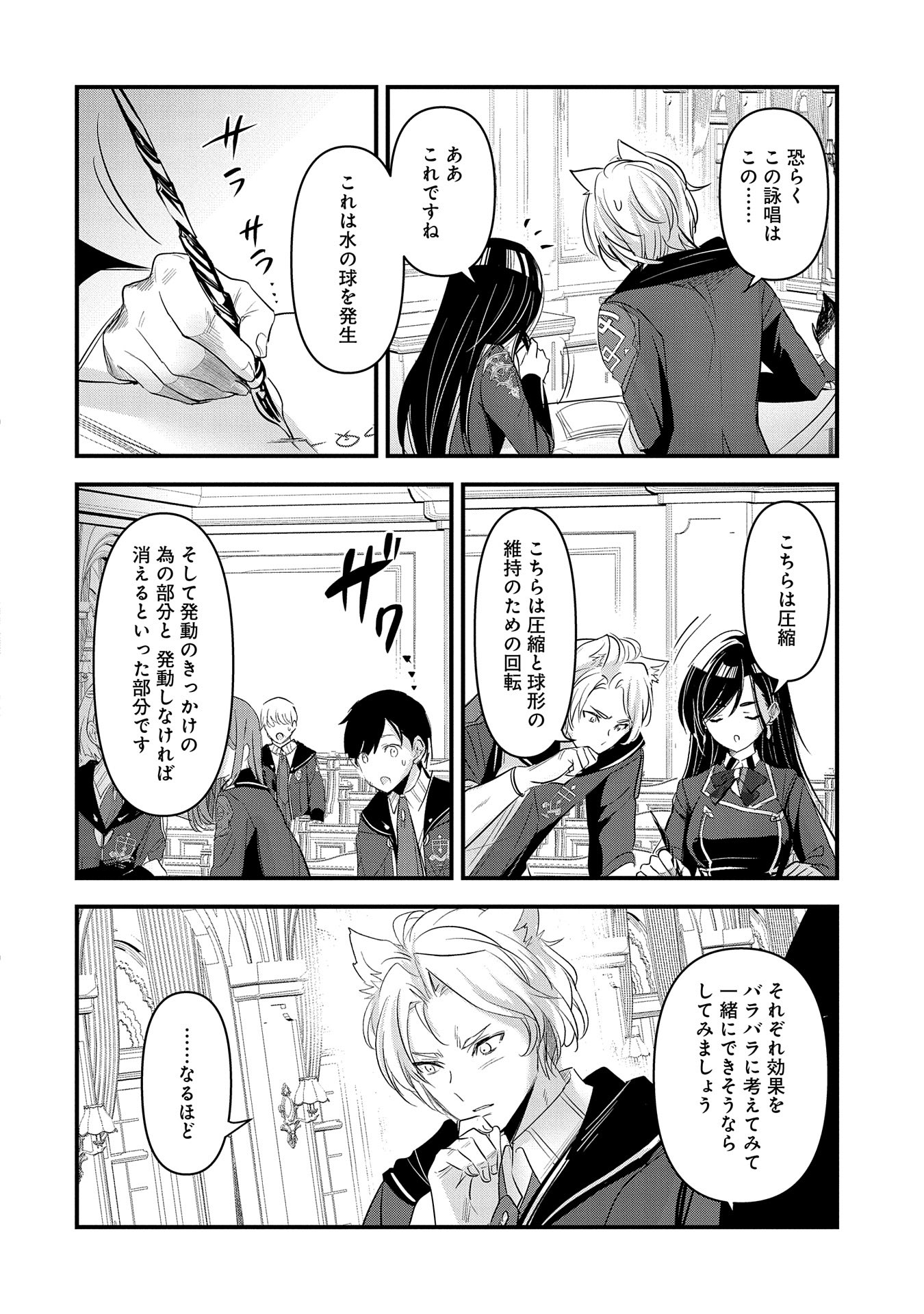 異世界転移して教師になったが、魔女と恐れられている件 第7話 - Page 14