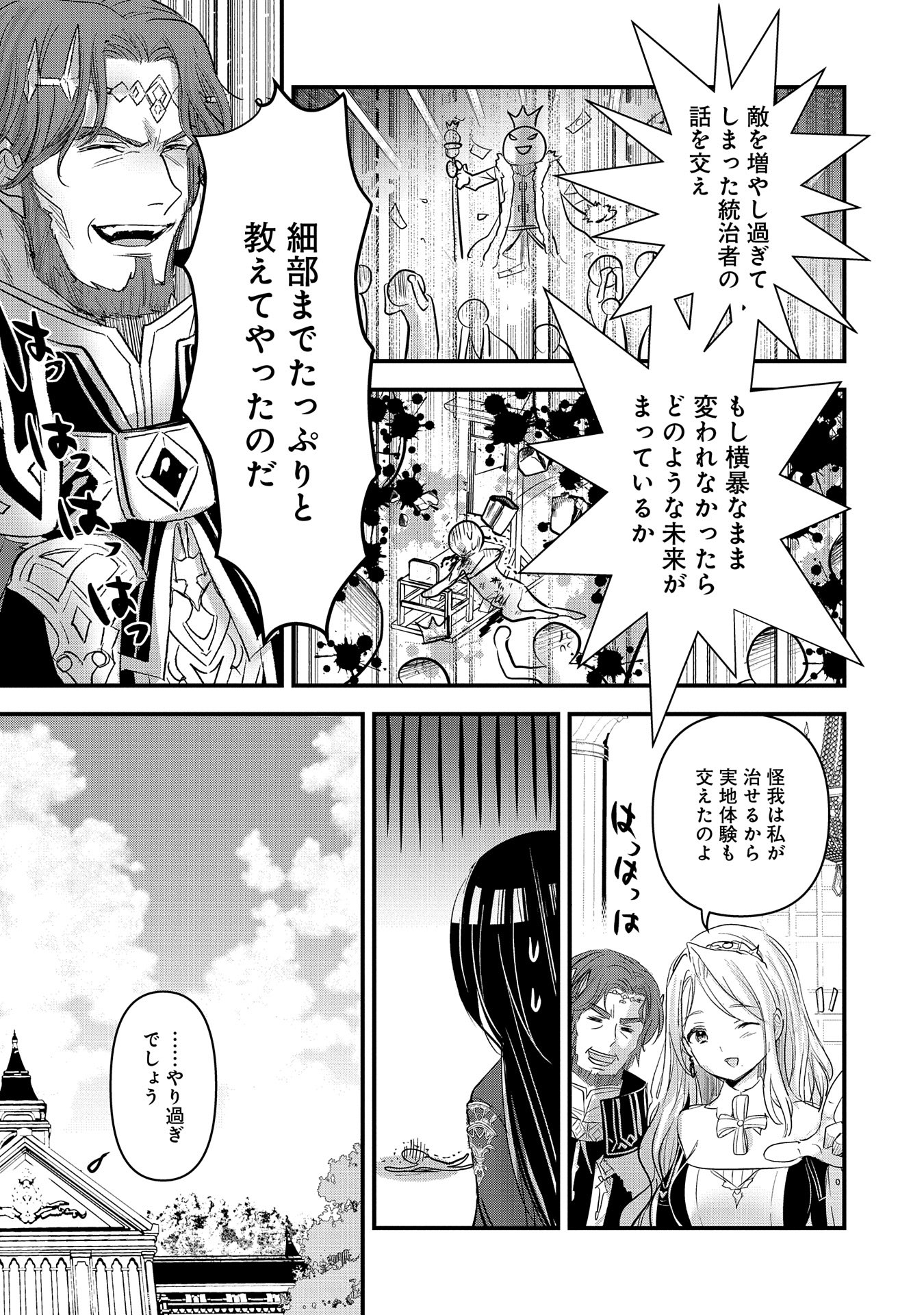 異世界転移して教師になったが、魔女と恐れられている件 第7話 - Page 19