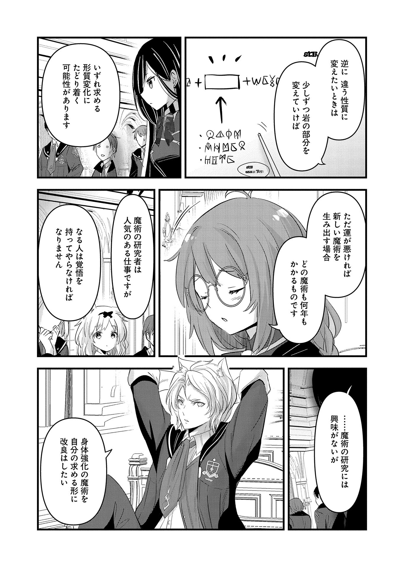 異世界転移して教師になったが、魔女と恐れられている件 第7話 - Page 21