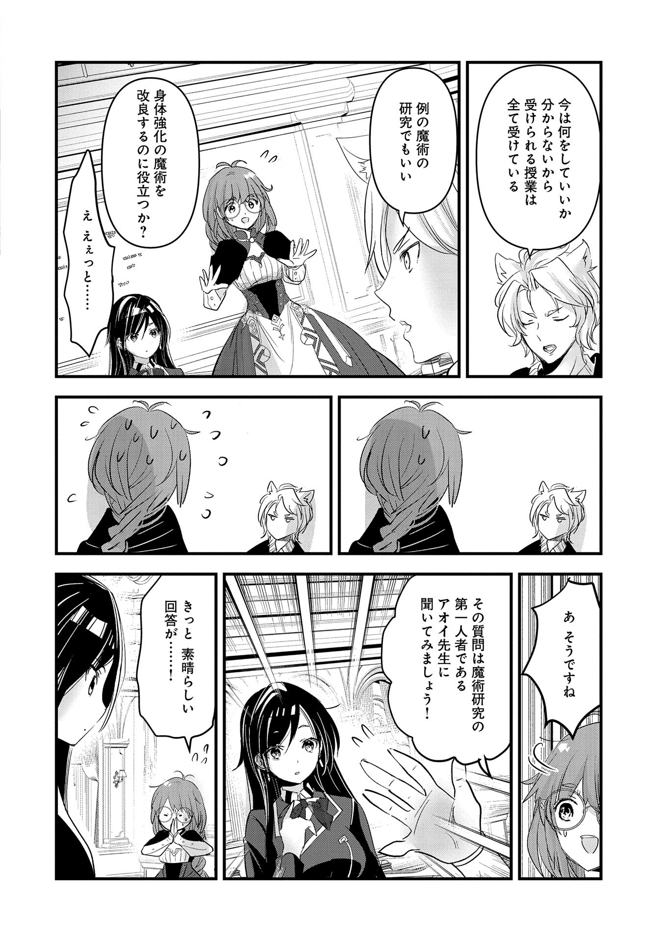 異世界転移して教師になったが、魔女と恐れられている件 第7話 - Page 22