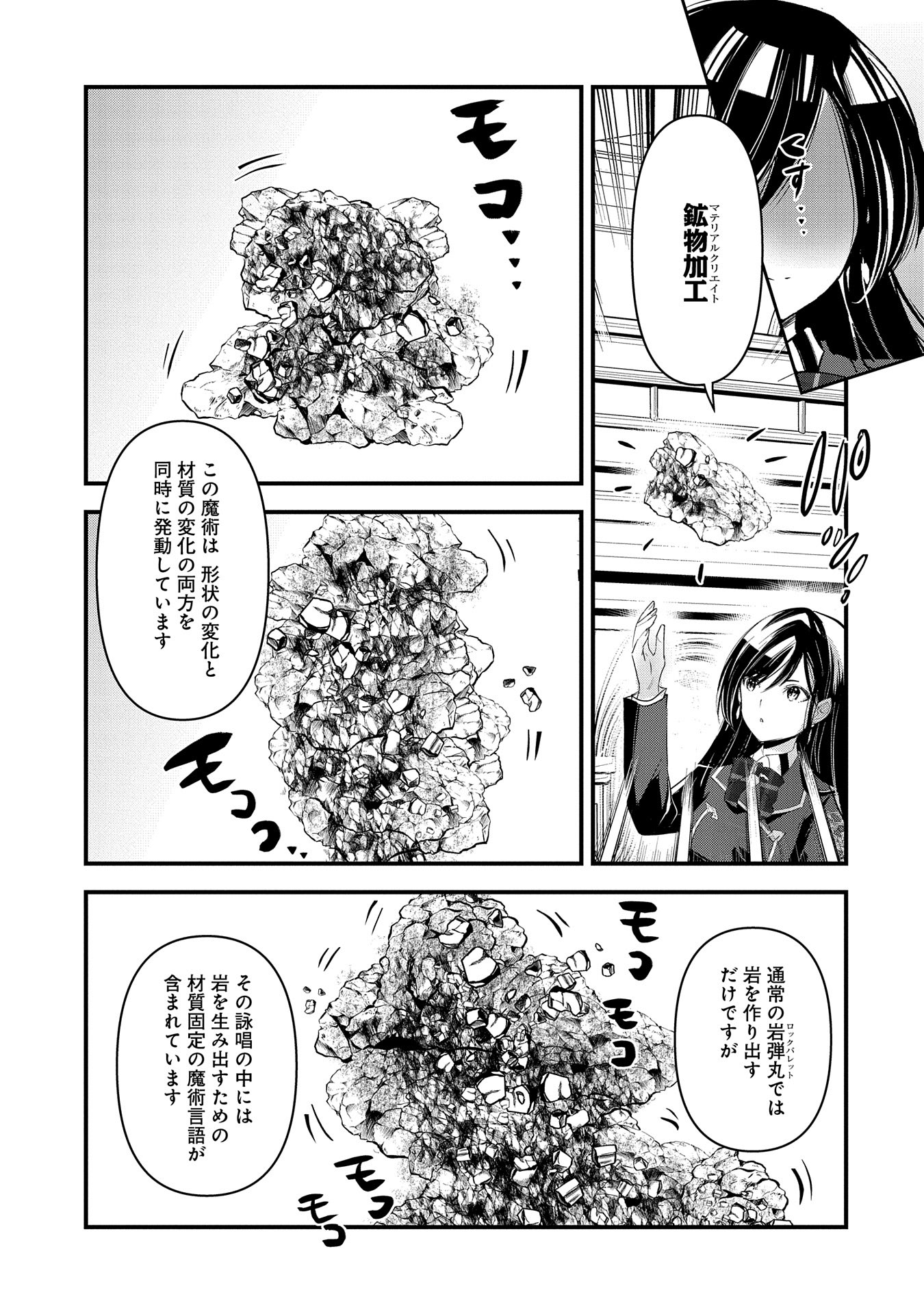 異世界転移して教師になったが、魔女と恐れられている件 第7話 - Page 23