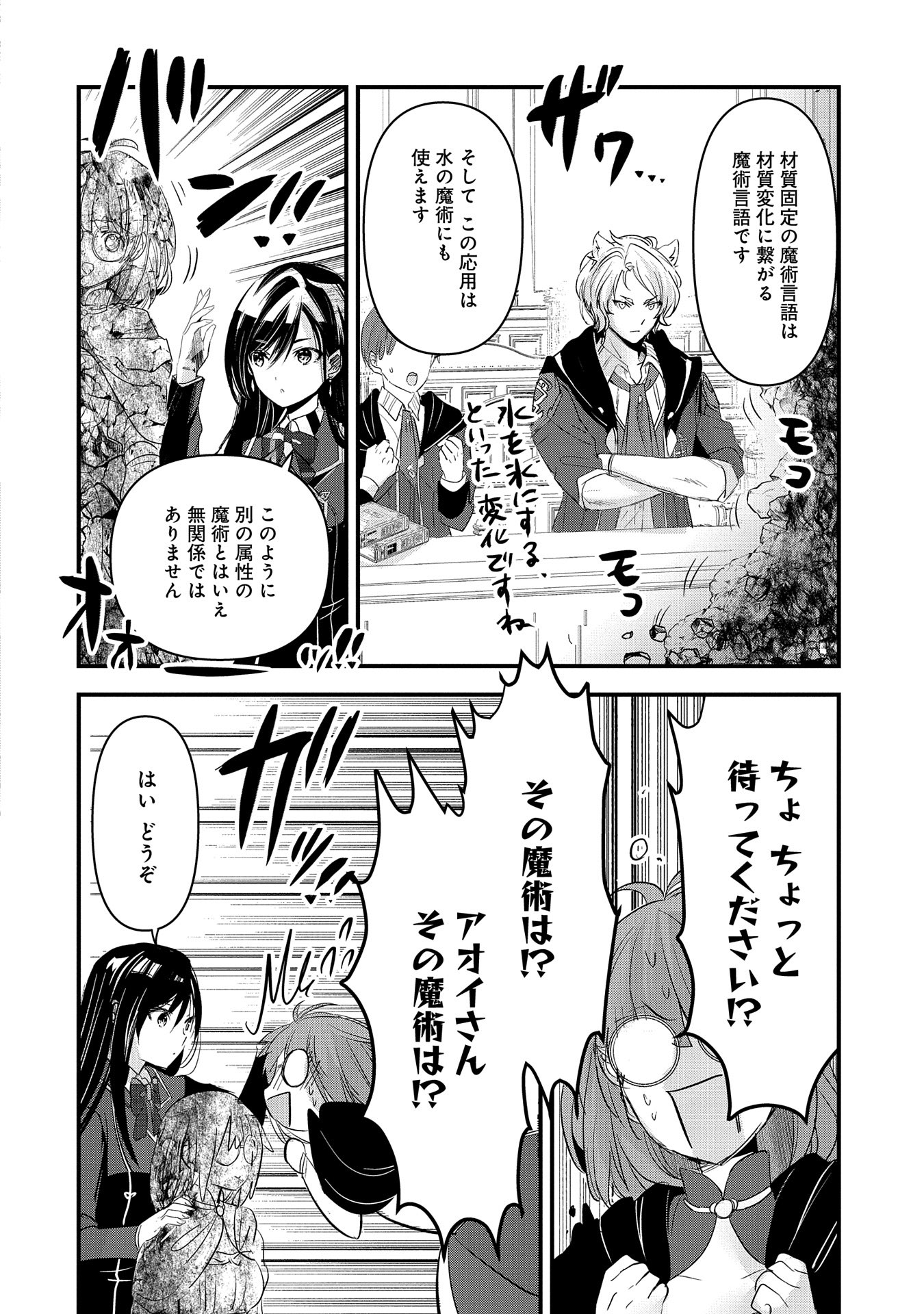 異世界転移して教師になったが、魔女と恐れられている件 第7話 - Page 24