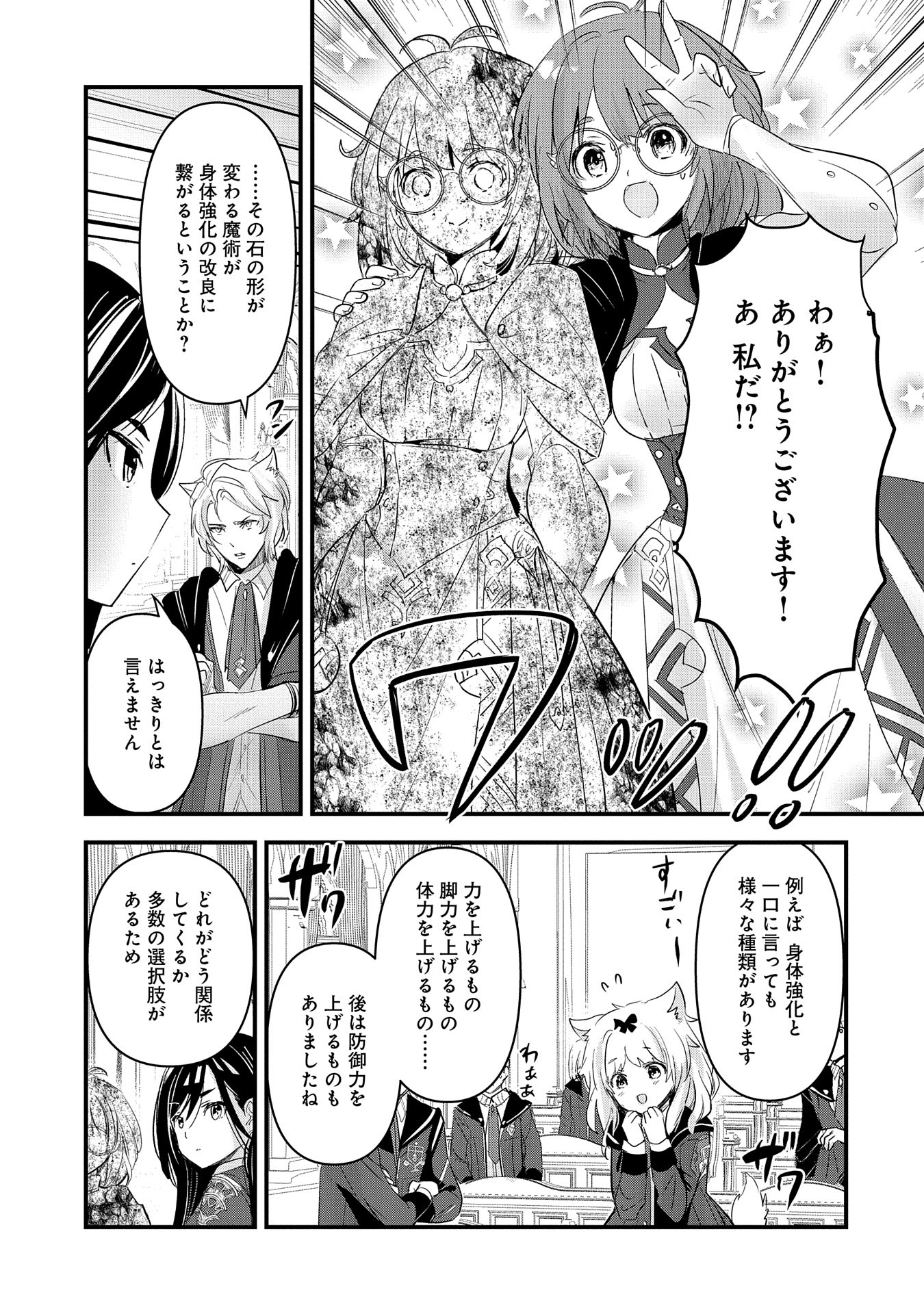 異世界転移して教師になったが、魔女と恐れられている件 第7話 - Page 25