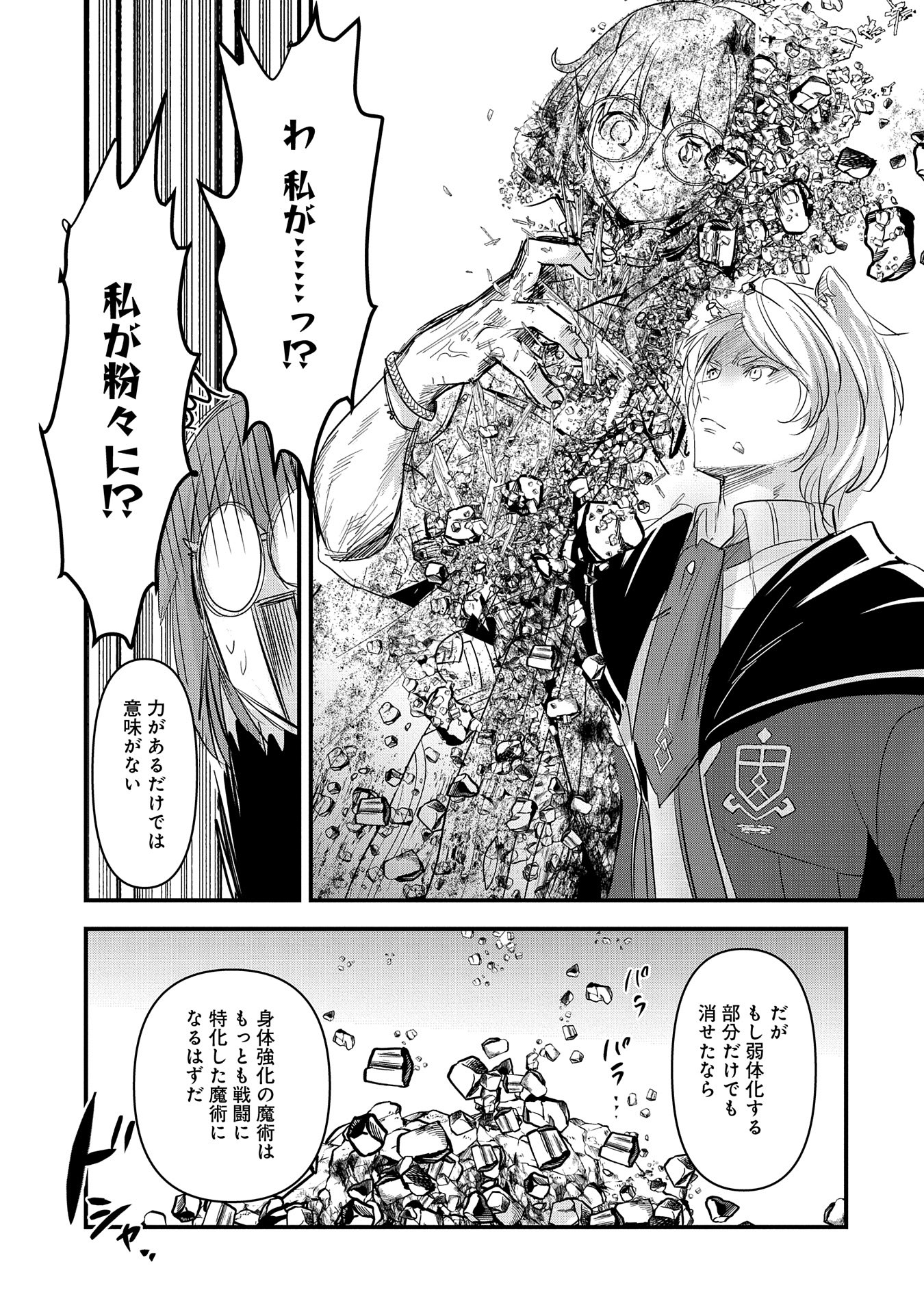 異世界転移して教師になったが、魔女と恐れられている件 第7話 - Page 27