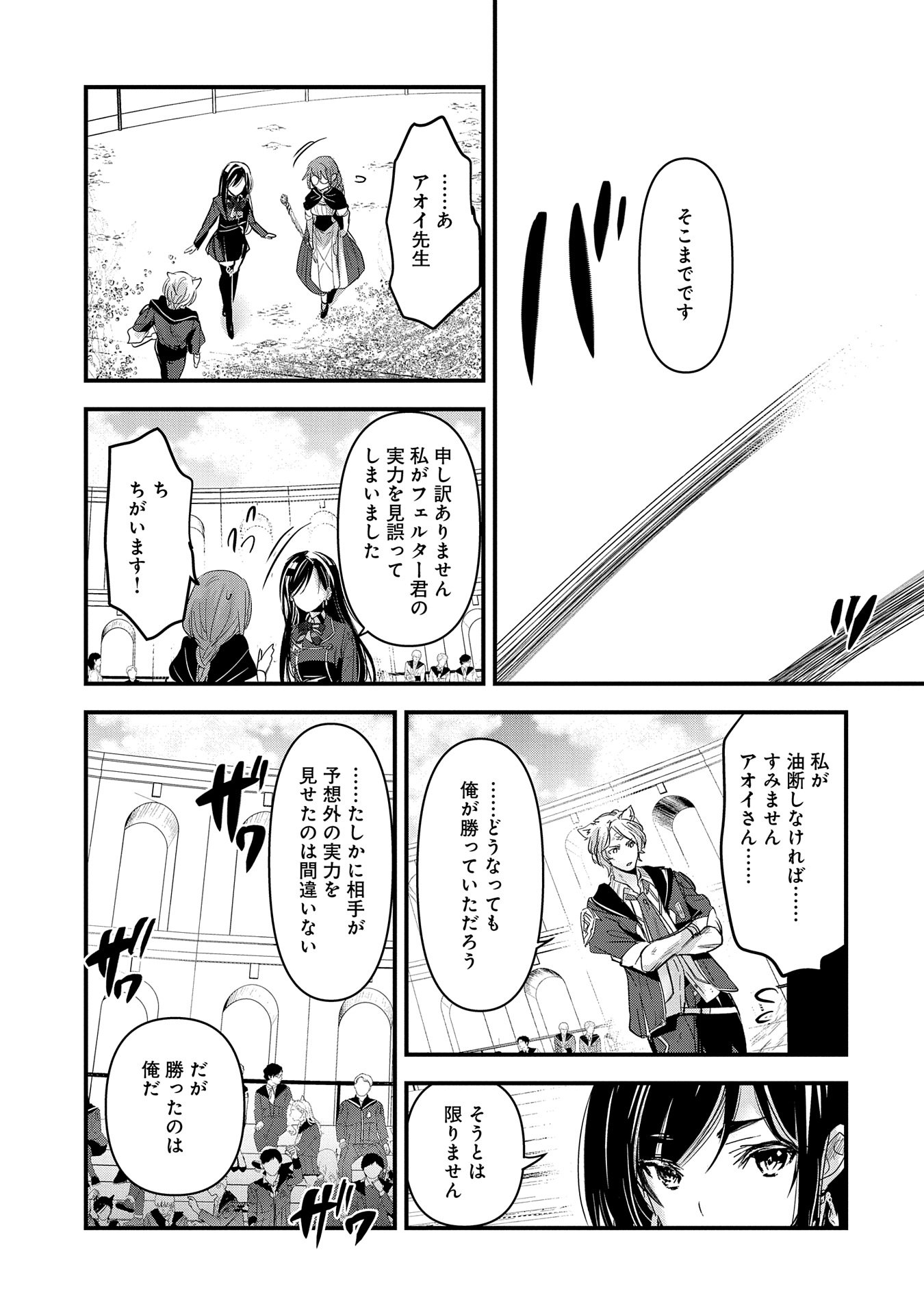 異世界転移して教師になったが、魔女と恐れられている件 第8話 - Page 13