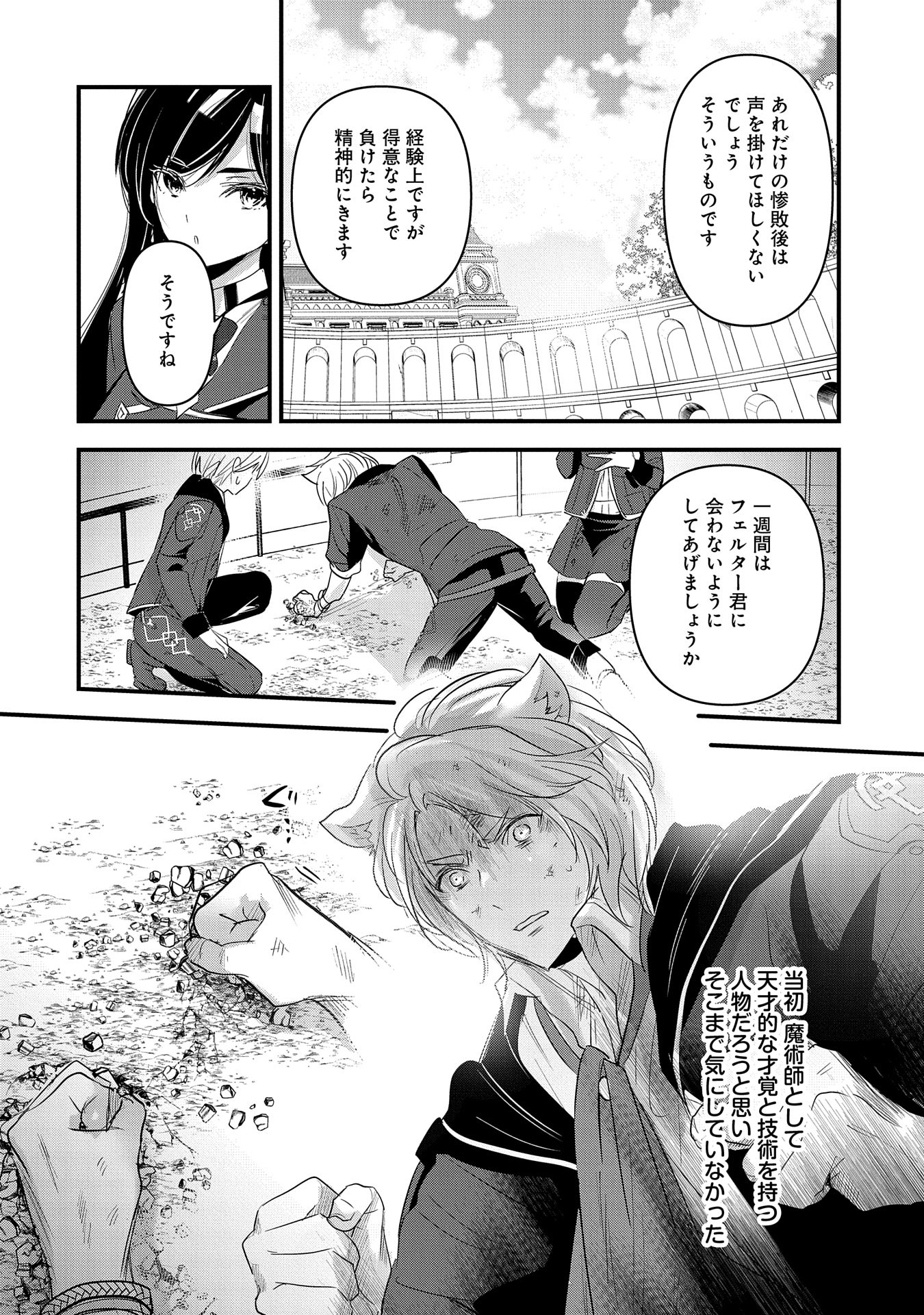 異世界転移して教師になったが、魔女と恐れられている件 第8話 - Page 26