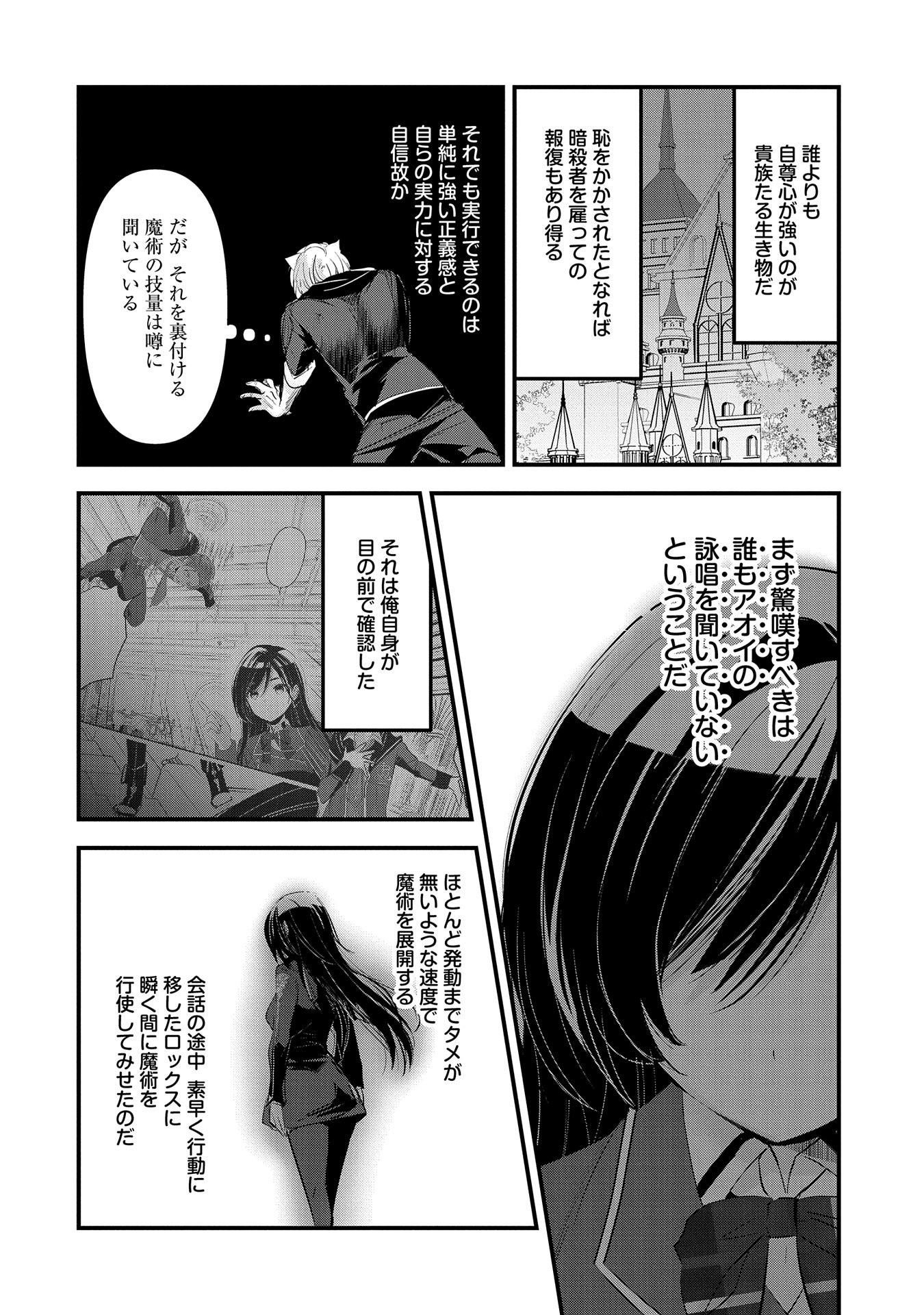 異世界転移して教師になったが、魔女と恐れられている件 第8話 - Page 28