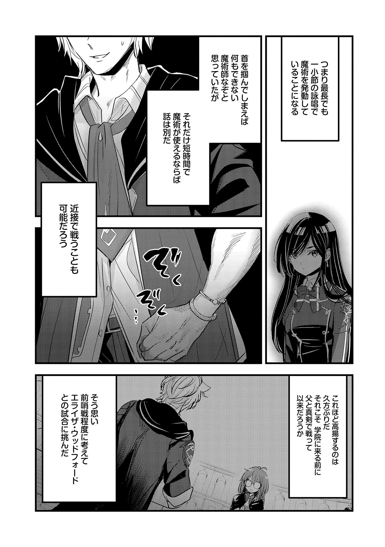 異世界転移して教師になったが、魔女と恐れられている件 第8話 - Page 29