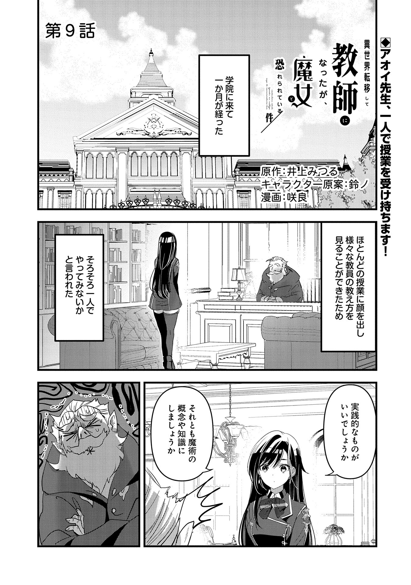 異世界転移して教師になったが、魔女と恐れられている件 第9話 - Page 1