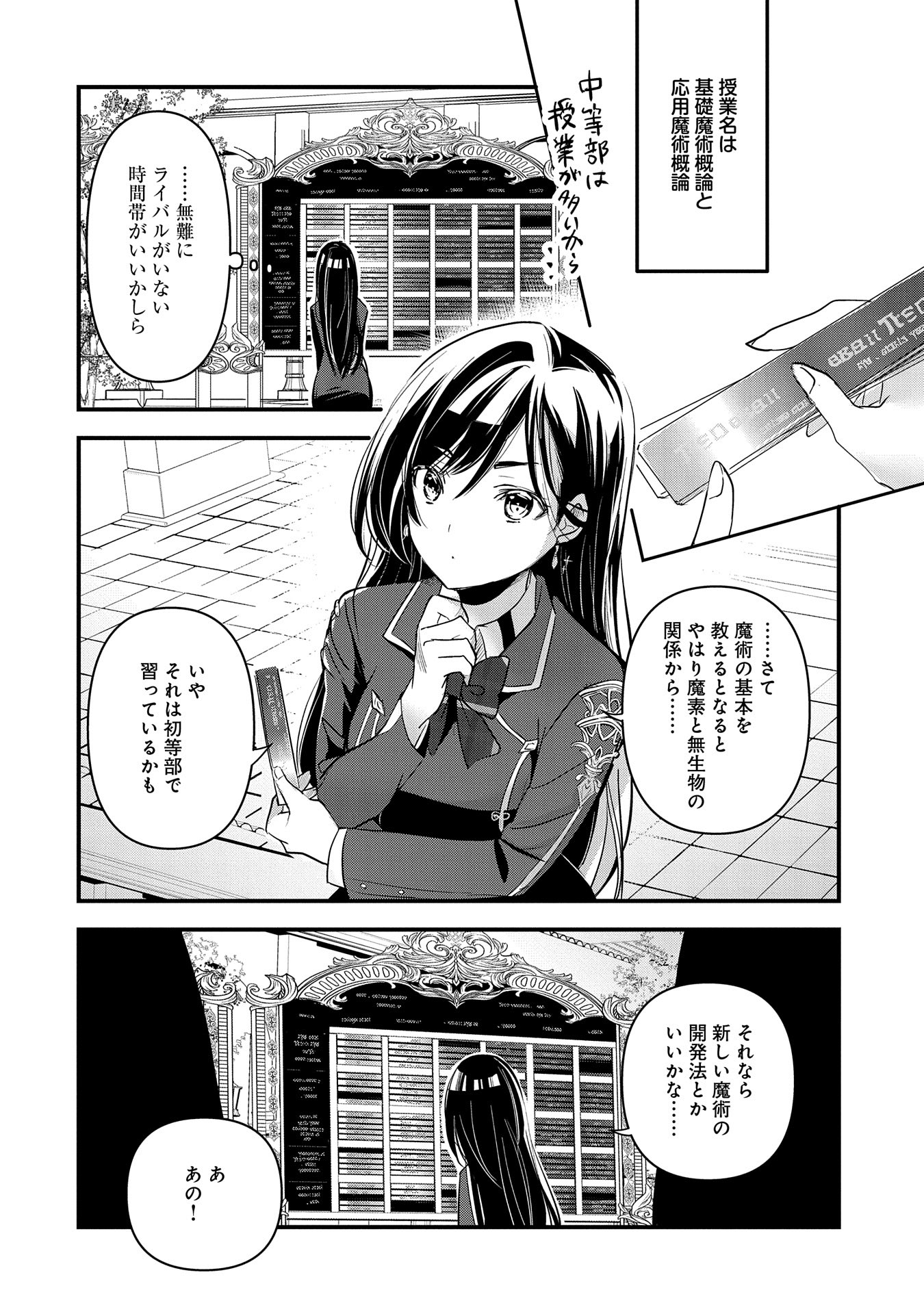 異世界転移して教師になったが、魔女と恐れられている件 第9話 - Page 4