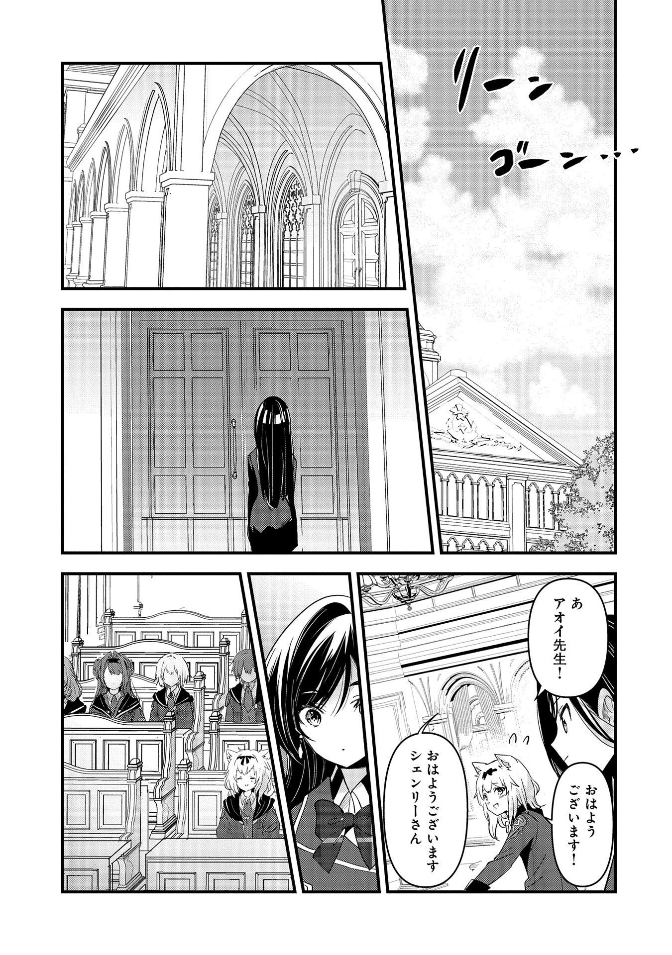 異世界転移して教師になったが、魔女と恐れられている件 第9話 - Page 13