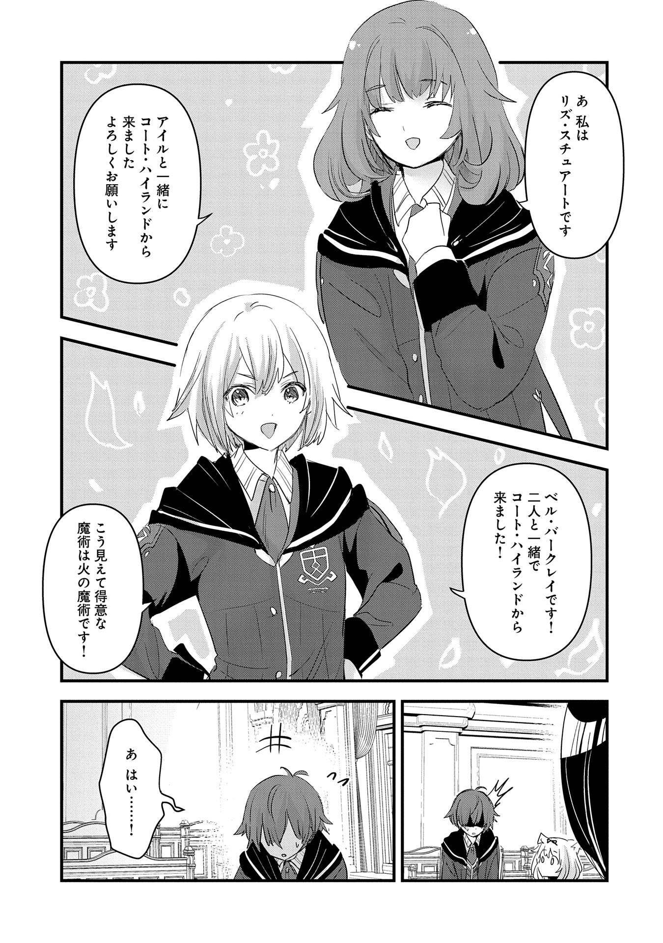 異世界転移して教師になったが、魔女と恐れられている件 第9話 - Page 17