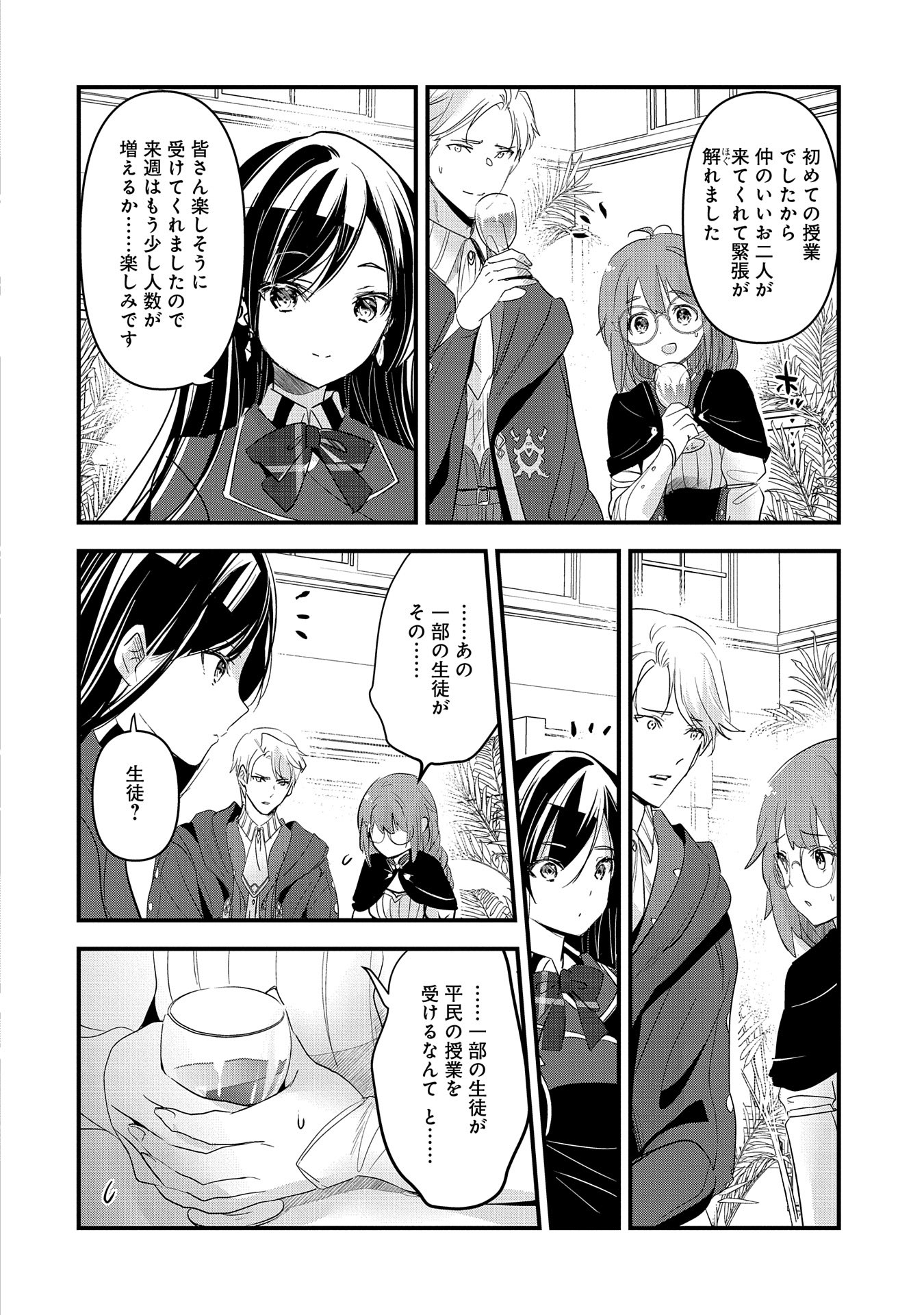 異世界転移して教師になったが、魔女と恐れられている件 第9話 - Page 28