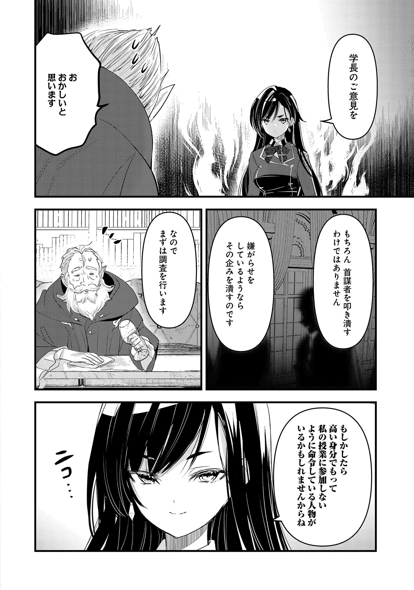 異世界転移して教師になったが、魔女と恐れられている件 ～アオイ先生の学園奮闘日誌～ 第10話 - Page 6