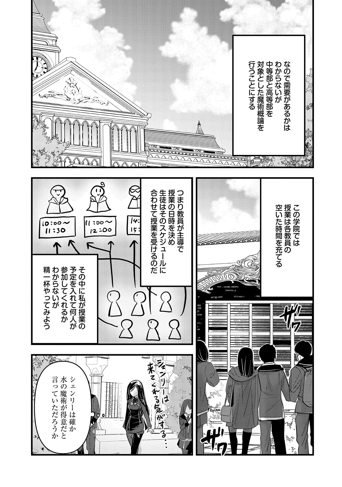 異世界転移して教師になったが、魔女と恐れられている件 ～アオイ先生の学園奮闘日誌～ 第9話 - Page 3