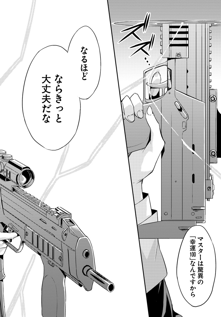 異世界転移者のマイペース攻略記 第1話 - Page 28