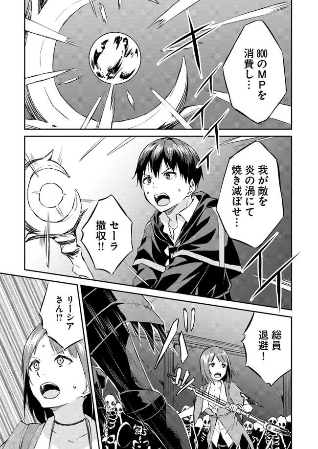 異世界転移者のマイペース攻略記 第10話 - Page 7