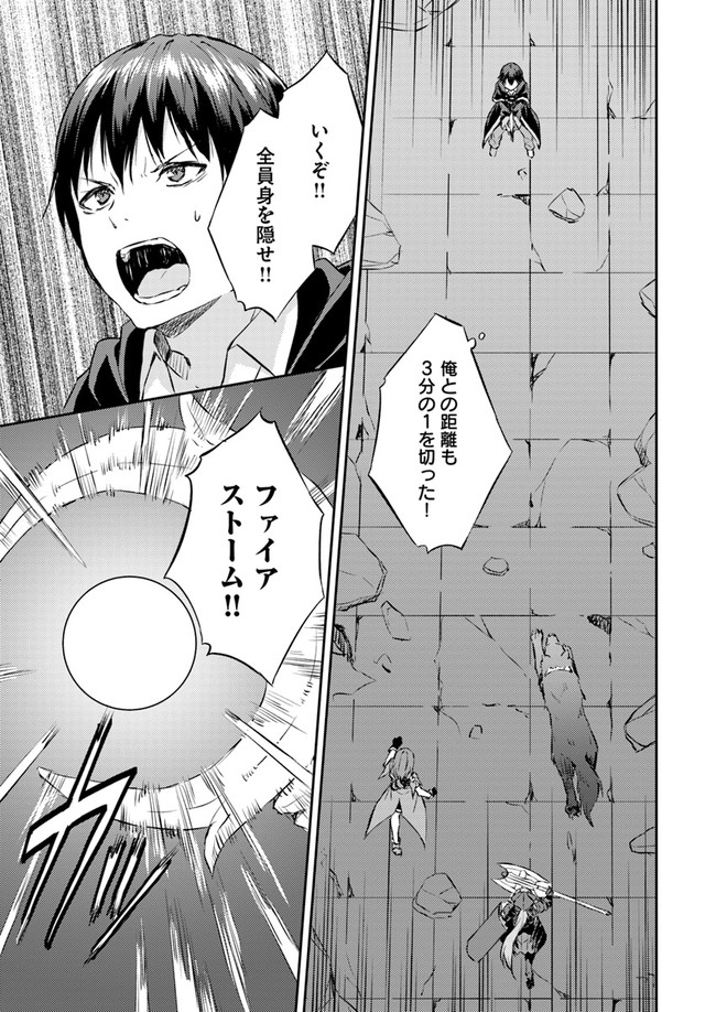 異世界転移者のマイペース攻略記 第10話 - Page 10