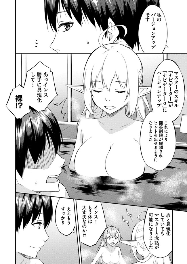 異世界転移者のマイペース攻略記 第10話 - Page 31