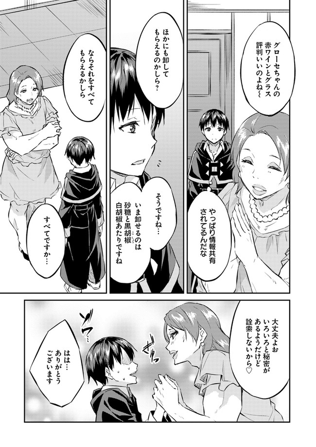 異世界転移者のマイペース攻略記 第11話 - Page 7