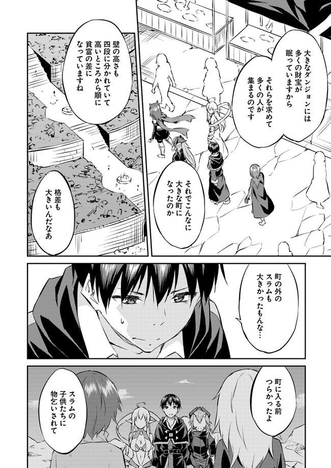 異世界転移者のマイペース攻略記 第11話 - Page 13