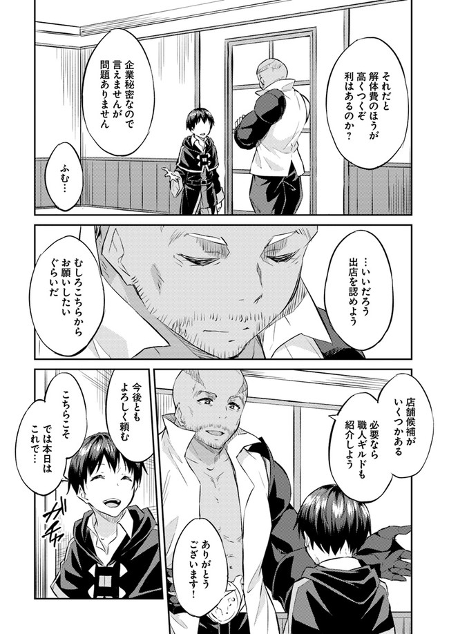 異世界転移者のマイペース攻略記 第11話 - Page 17