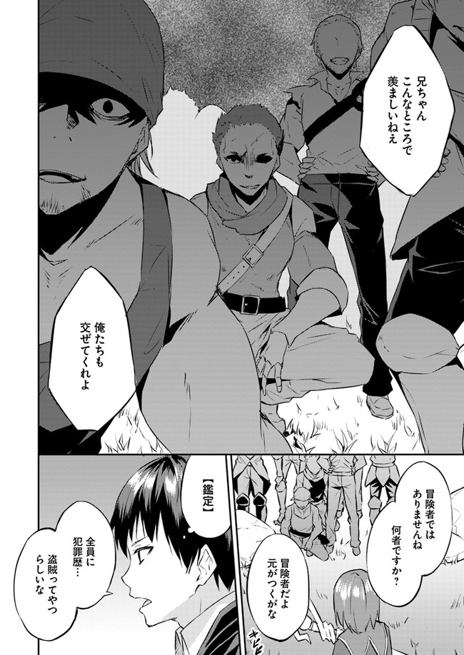 異世界転移者のマイペース攻略記 第11話 - Page 25