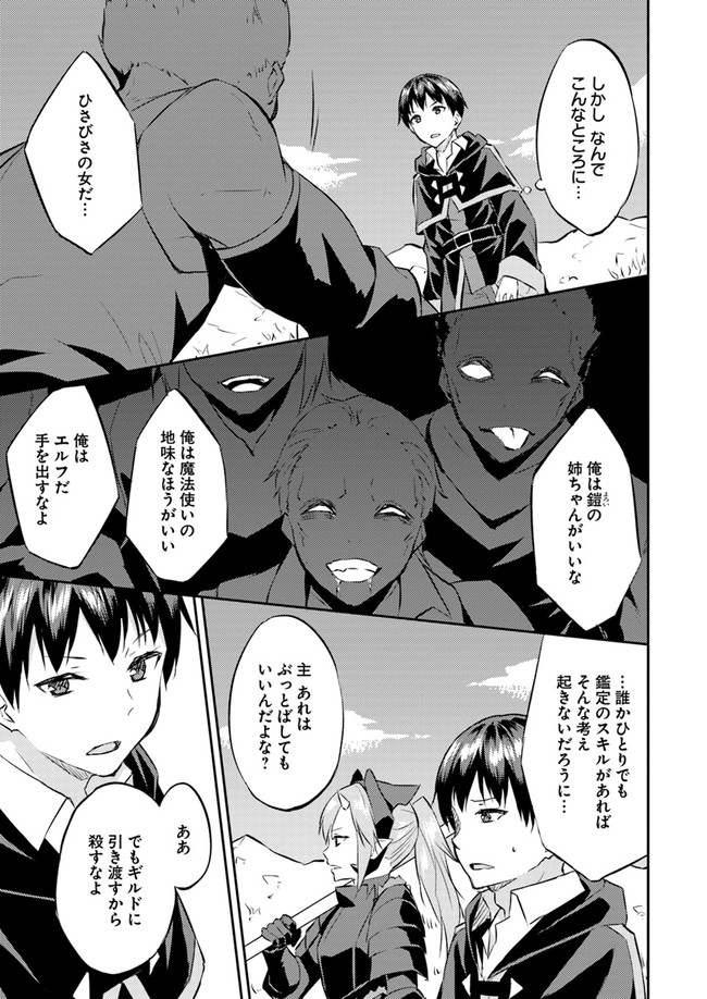 異世界転移者のマイペース攻略記 第11話 - Page 26