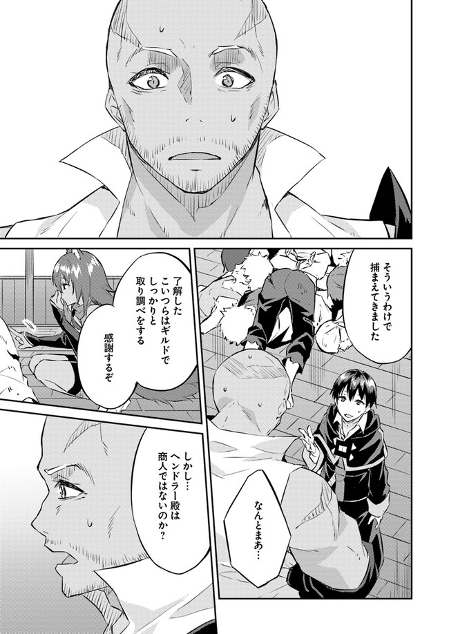 異世界転移者のマイペース攻略記 第11話 - Page 33