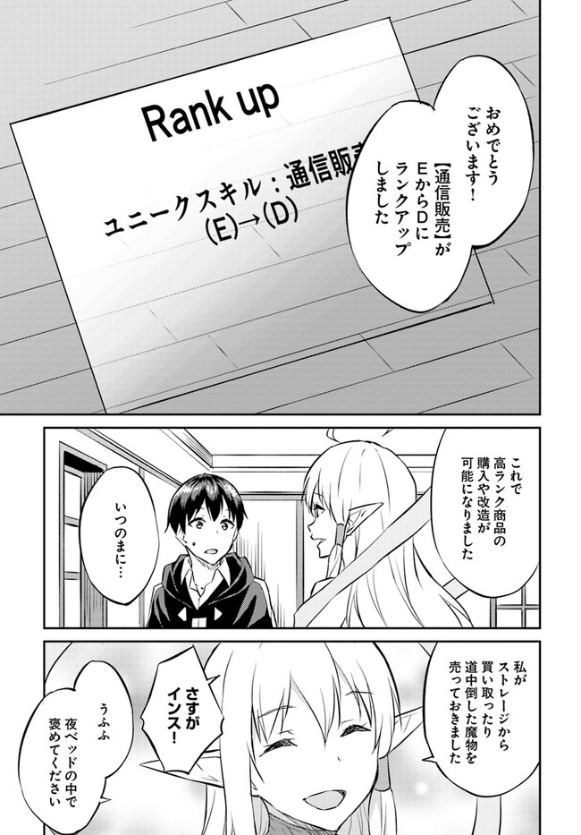 異世界転移者のマイペース攻略記 第12話 - Page 13