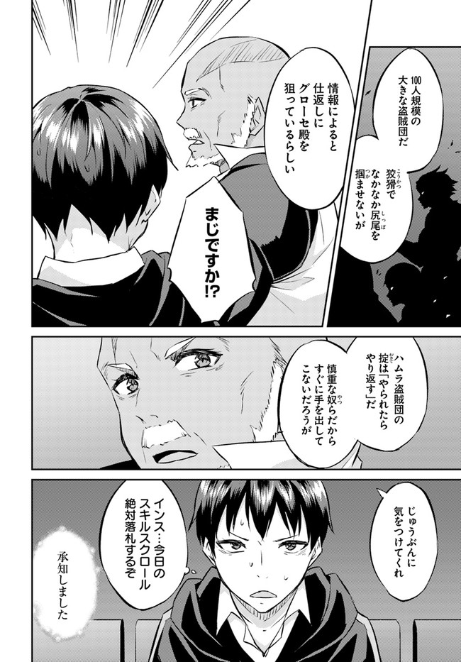 異世界転移者のマイペース攻略記 第13話 - Page 14