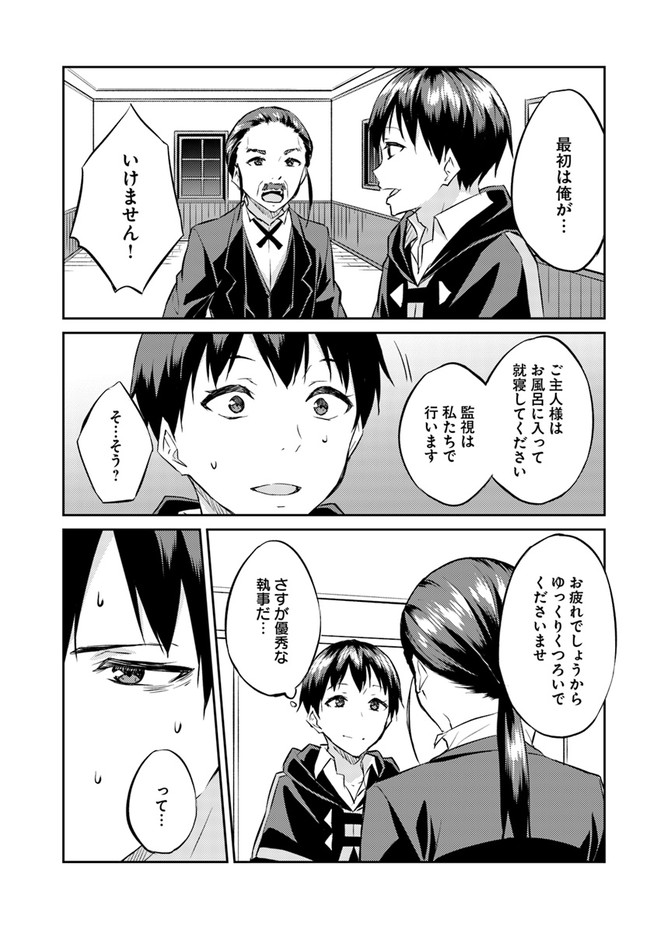 異世界転移者のマイペース攻略記 第13話 - Page 27