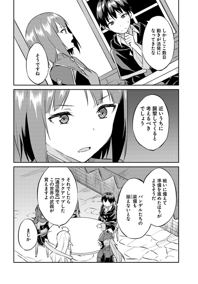 異世界転移者のマイペース攻略記 第14話 - Page 6