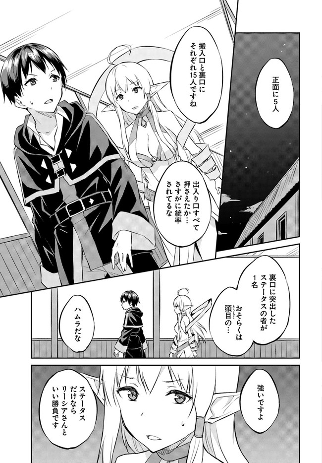 異世界転移者のマイペース攻略記 第15話 - Page 4