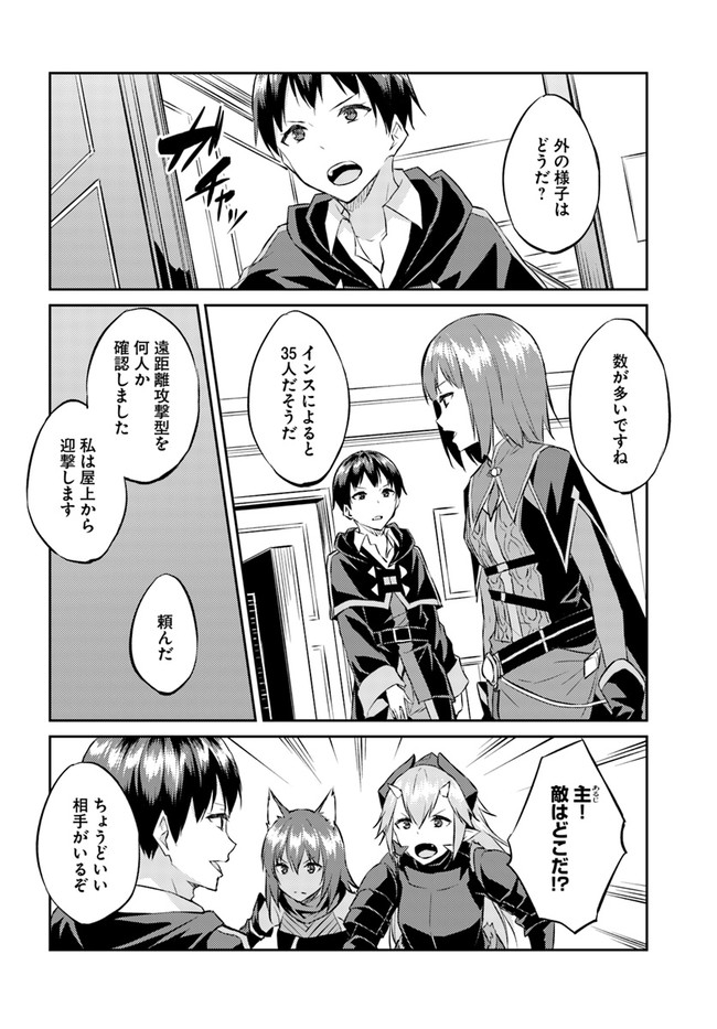 異世界転移者のマイペース攻略記 第15話 - Page 4