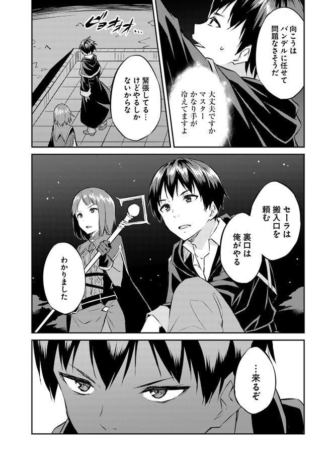 異世界転移者のマイペース攻略記 第15話 - Page 8