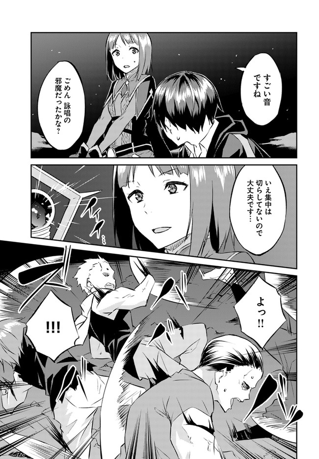 異世界転移者のマイペース攻略記 第15話 - Page 11