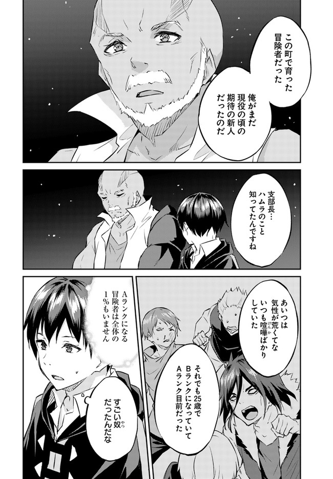 異世界転移者のマイペース攻略記 第15話 - Page 23