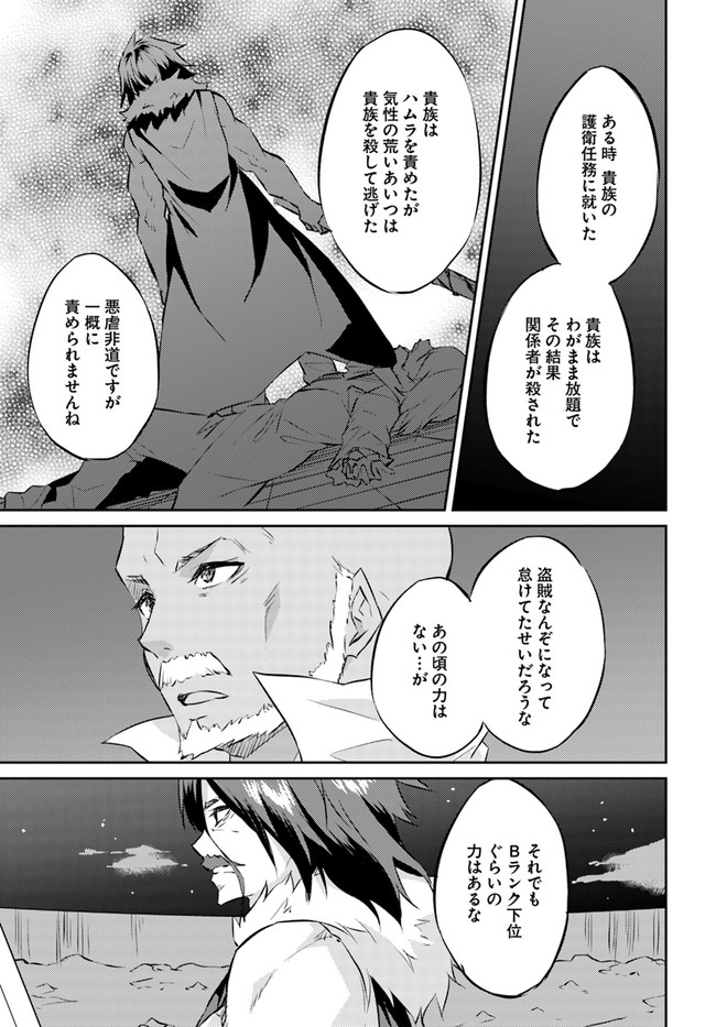 異世界転移者のマイペース攻略記 第15話 - Page 23