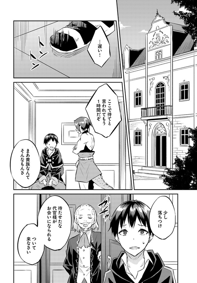 異世界転移者のマイペース攻略記 第16話 - Page 12